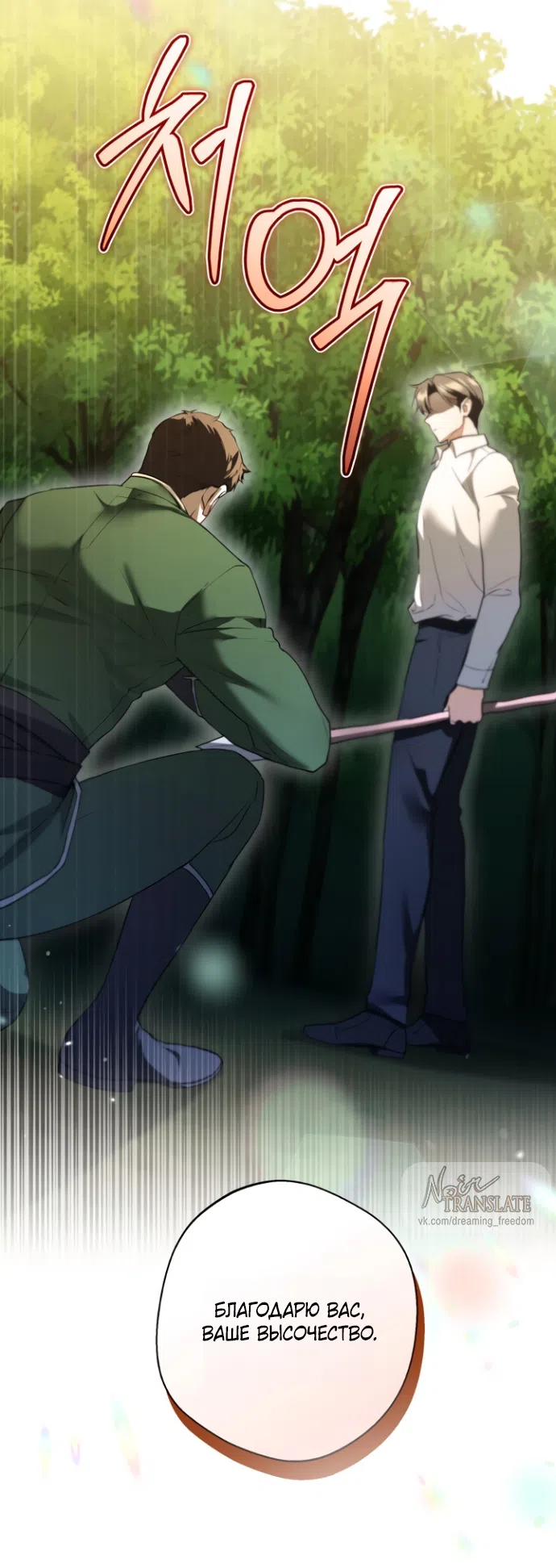 Страница 7 главы 20 манги Я застряла с главными героями на необитаемом острове / Trapped on an Isolated Island With the Male Leads