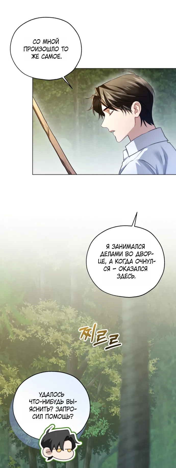 Страница 9 главы 20 манги Я застряла с главными героями на необитаемом острове / Trapped on an Isolated Island With the Male Leads