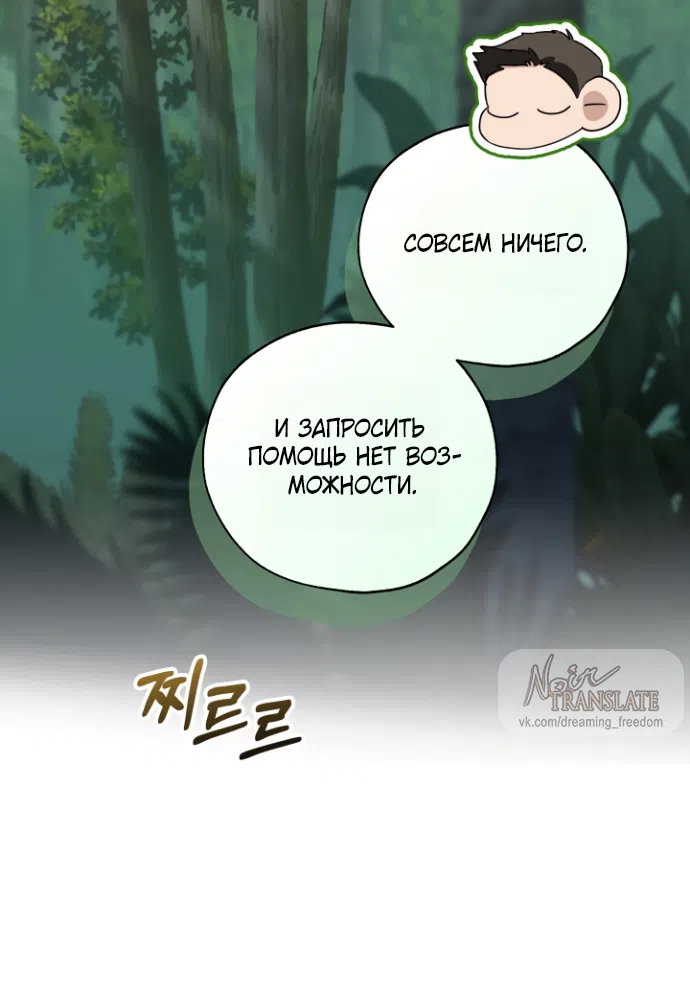 Страница 10 главы 20 манги Я застряла с главными героями на необитаемом острове / Trapped on an Isolated Island With the Male Leads