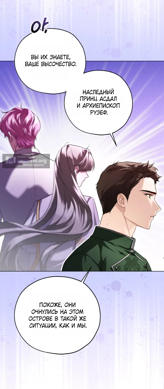 Страница 12 главы 20 манги Я застряла с главными героями на необитаемом острове / Trapped on an Isolated Island With the Male Leads