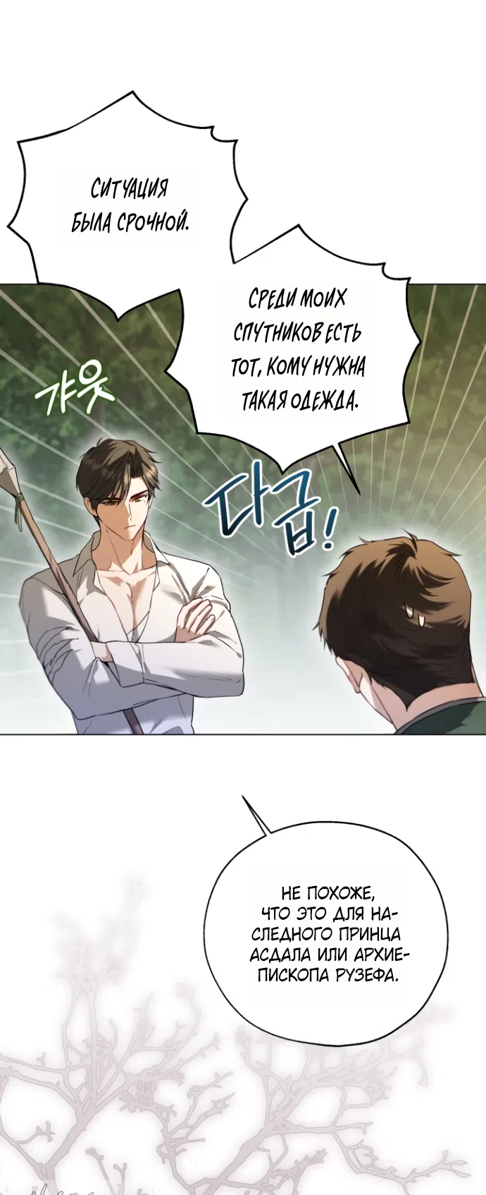 Страница 18 главы 20 манги Я застряла с главными героями на необитаемом острове / Trapped on an Isolated Island With the Male Leads