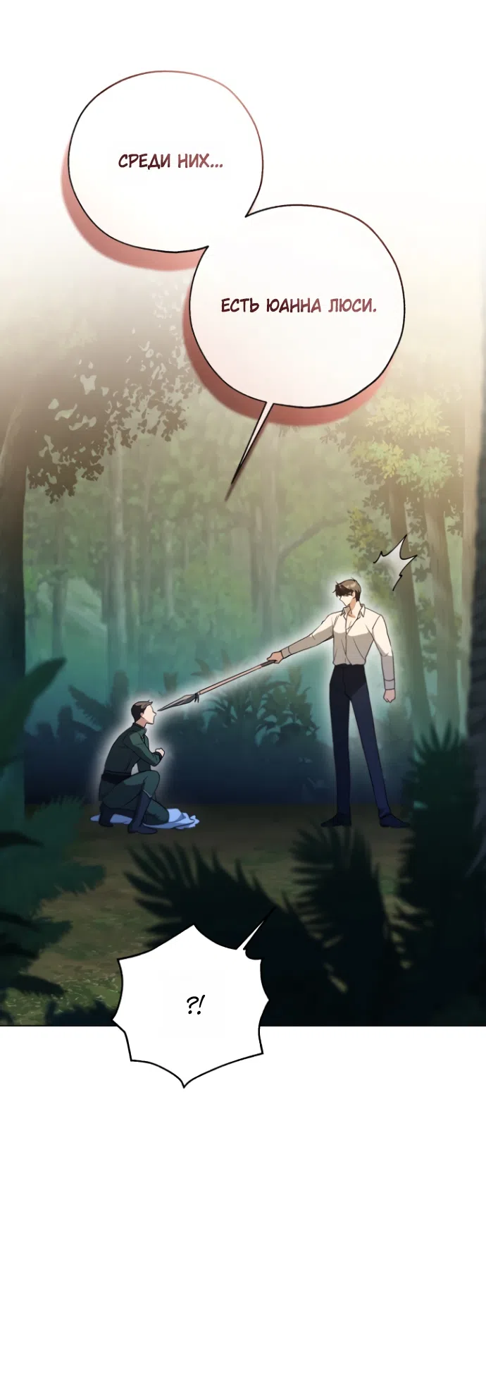 Страница 29 главы 20 манги Я застряла с главными героями на необитаемом острове / Trapped on an Isolated Island With the Male Leads