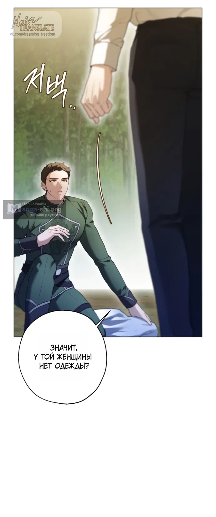 Страница 35 главы 20 манги Я застряла с главными героями на необитаемом острове / Trapped on an Isolated Island With the Male Leads