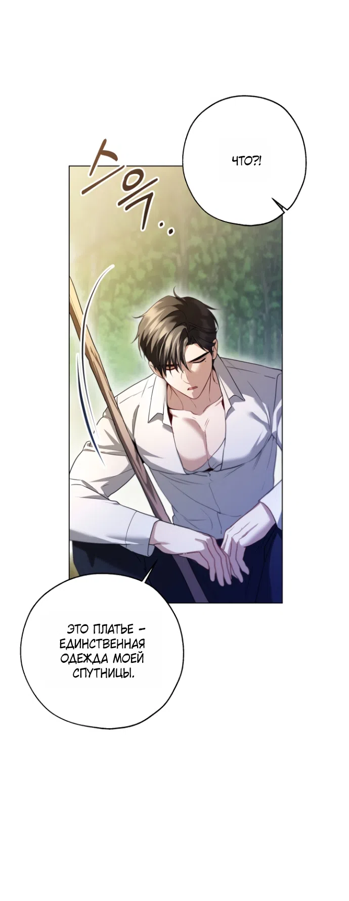 Страница 36 главы 20 манги Я застряла с главными героями на необитаемом острове / Trapped on an Isolated Island With the Male Leads