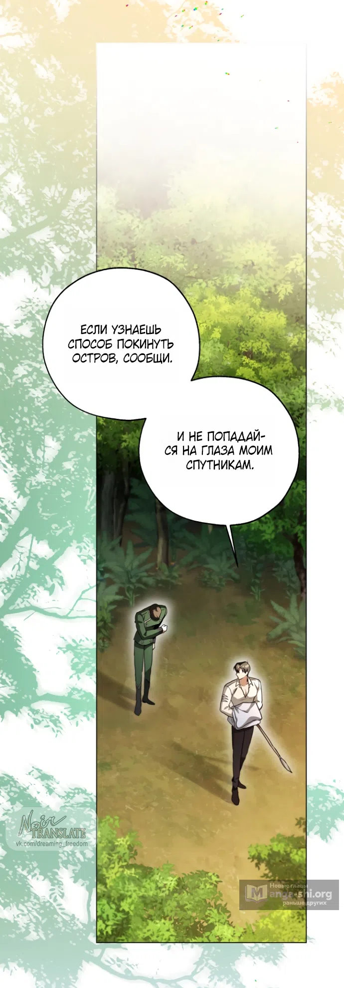 Страница 46 главы 20 манги Я застряла с главными героями на необитаемом острове / Trapped on an Isolated Island With the Male Leads