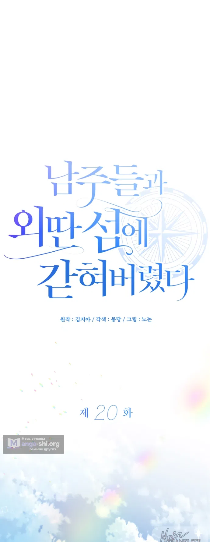Страница 50 главы 20 манги Я застряла с главными героями на необитаемом острове / Trapped on an Isolated Island With the Male Leads