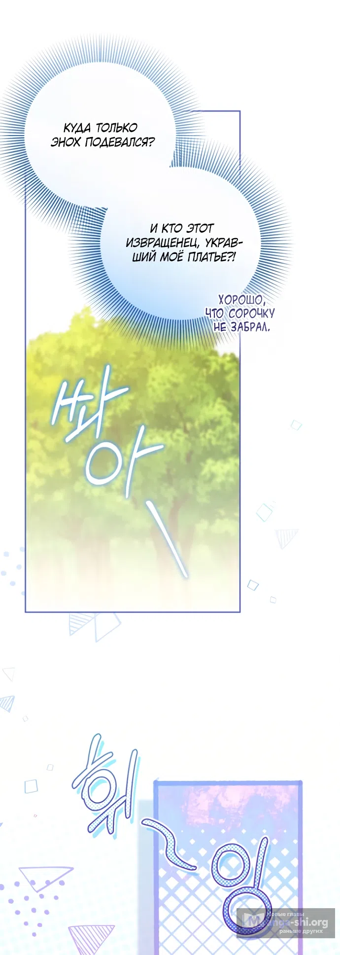 Страница 54 главы 20 манги Я застряла с главными героями на необитаемом острове / Trapped on an Isolated Island With the Male Leads