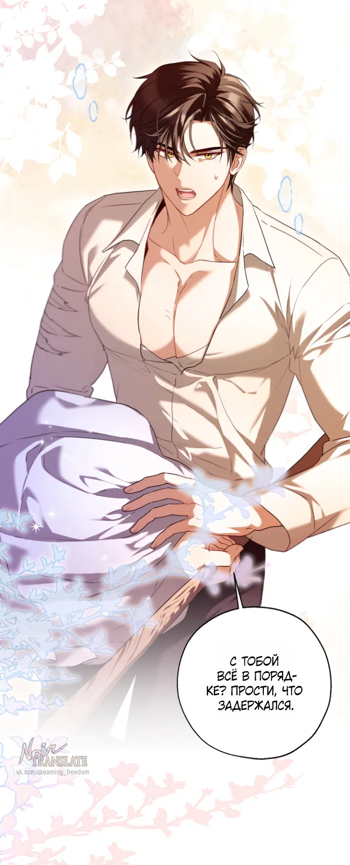 Страница 60 главы 20 манги Я застряла с главными героями на необитаемом острове / Trapped on an Isolated Island With the Male Leads