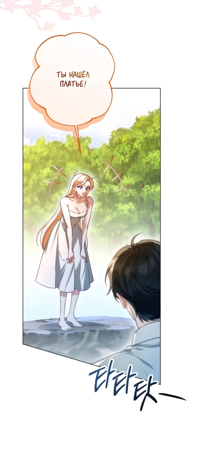 Страница 61 главы 20 манги Я застряла с главными героями на необитаемом острове / Trapped on an Isolated Island With the Male Leads