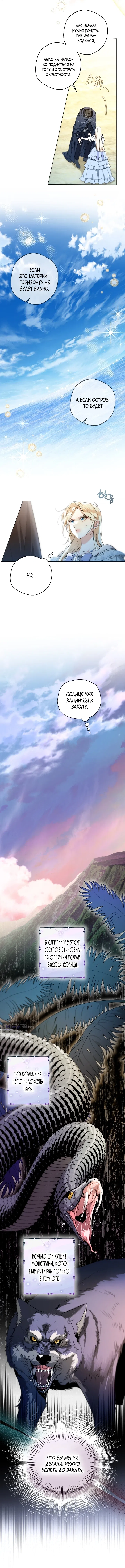 Страница 6 главы 2 манги Я застряла с главными героями на необитаемом острове / Trapped on an Isolated Island With the Male Leads