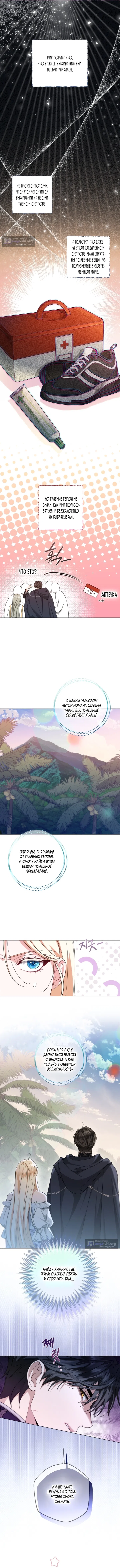 Страница 8 главы 2 манги Я застряла с главными героями на необитаемом острове / Trapped on an Isolated Island With the Male Leads