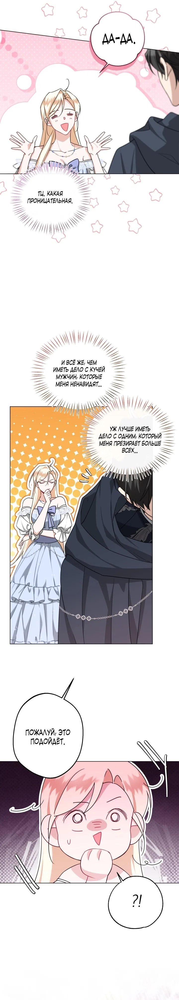 Страница 9 главы 2 манги Я застряла с главными героями на необитаемом острове / Trapped on an Isolated Island With the Male Leads