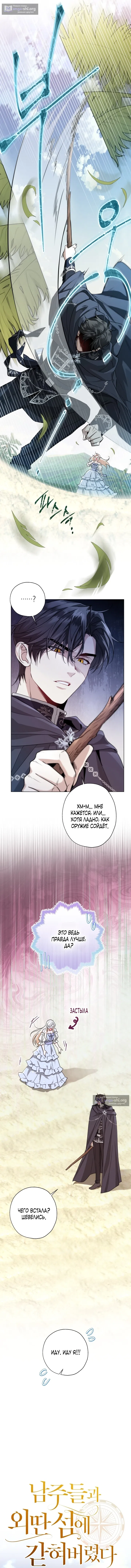 Страница 10 главы 2 манги Я застряла с главными героями на необитаемом острове / Trapped on an Isolated Island With the Male Leads