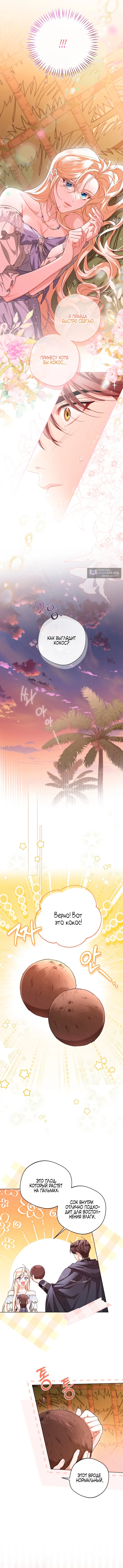 Страница 10 главы 3 манги Я застряла с главными героями на необитаемом острове / Trapped on an Isolated Island With the Male Leads