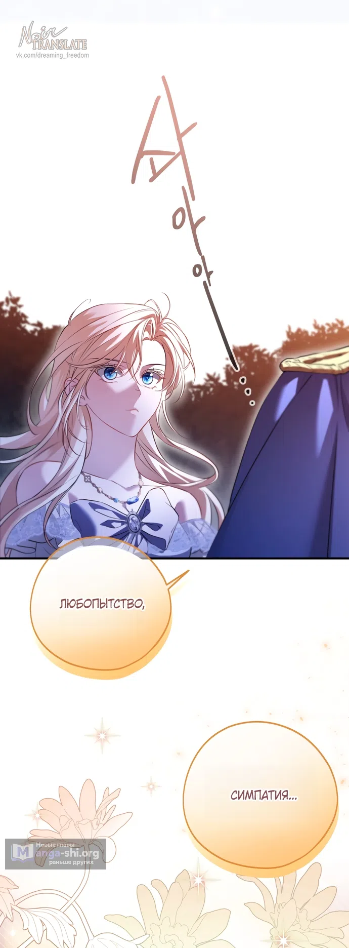 Страница 19 главы 27 манги Я застряла с главными героями на необитаемом острове / Trapped on an Isolated Island With the Male Leads