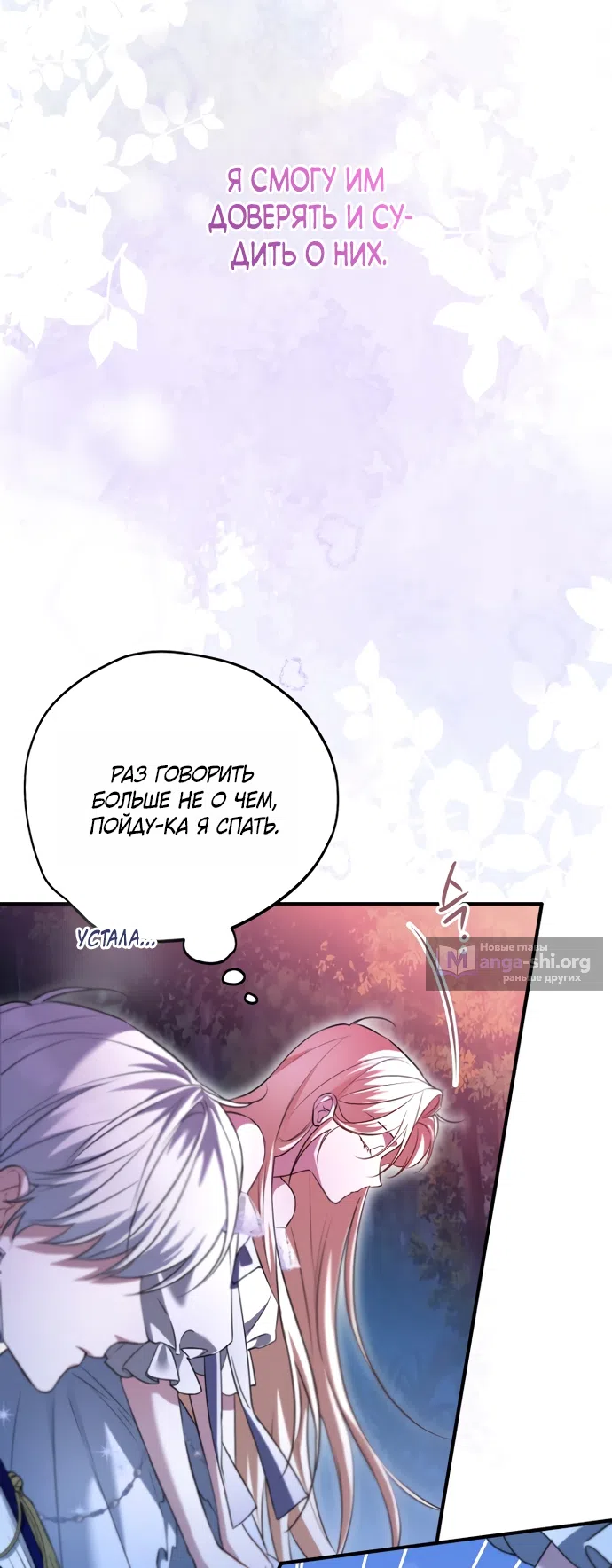 Страница 38 главы 27 манги Я застряла с главными героями на необитаемом острове / Trapped on an Isolated Island With the Male Leads