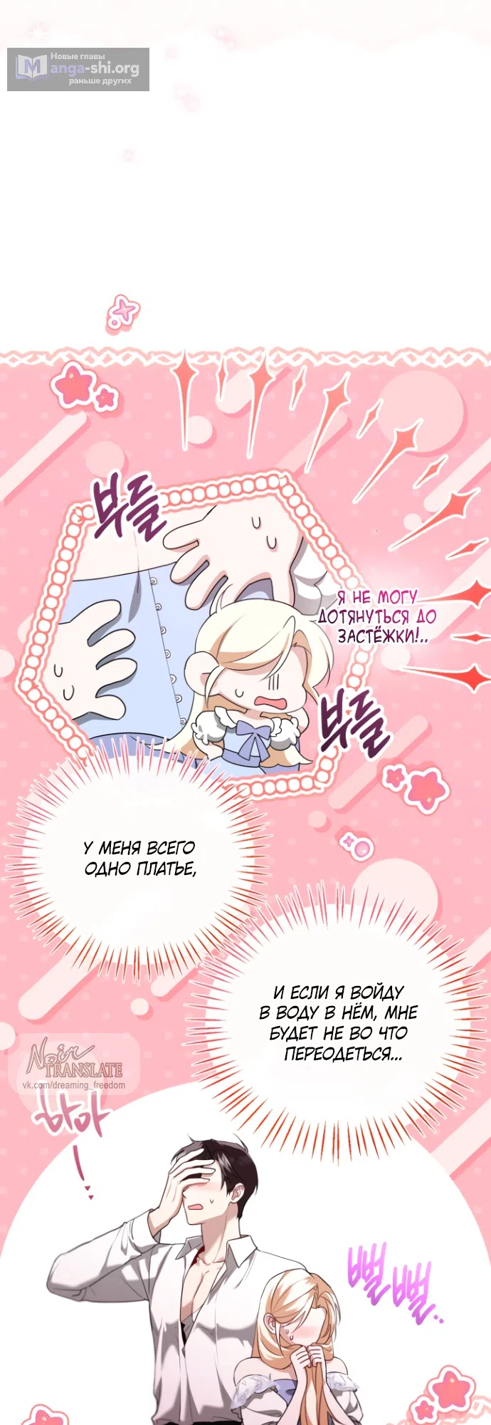 Страница 4 главы 19 манги Я застряла с главными героями на необитаемом острове / Trapped on an Isolated Island With the Male Leads