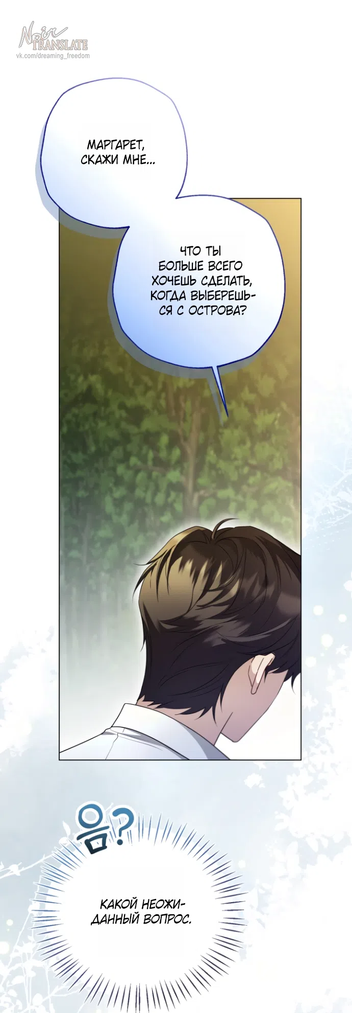 Страница 13 главы 19 манги Я застряла с главными героями на необитаемом острове / Trapped on an Isolated Island With the Male Leads