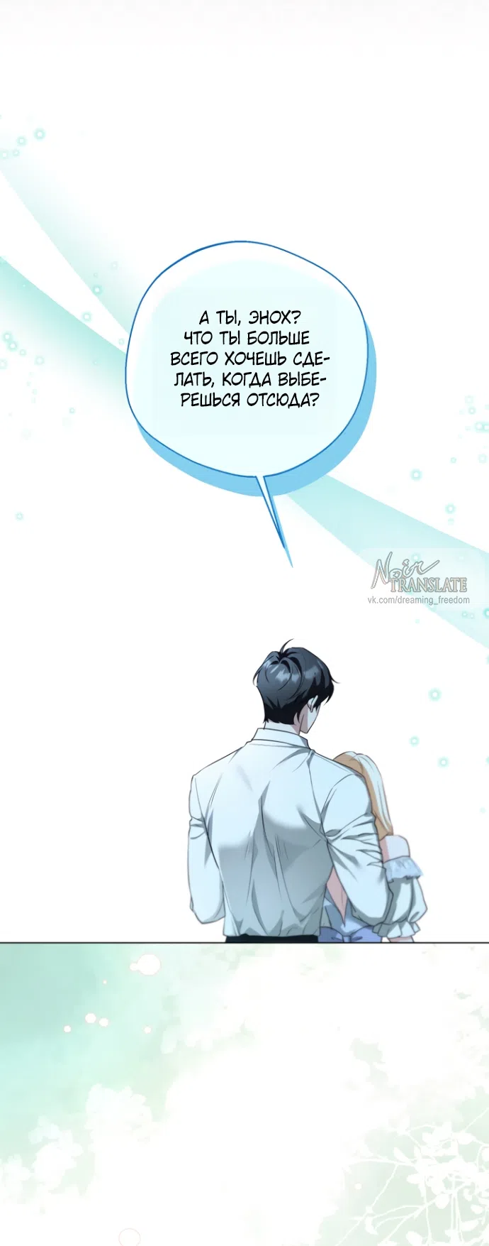 Страница 21 главы 19 манги Я застряла с главными героями на необитаемом острове / Trapped on an Isolated Island With the Male Leads