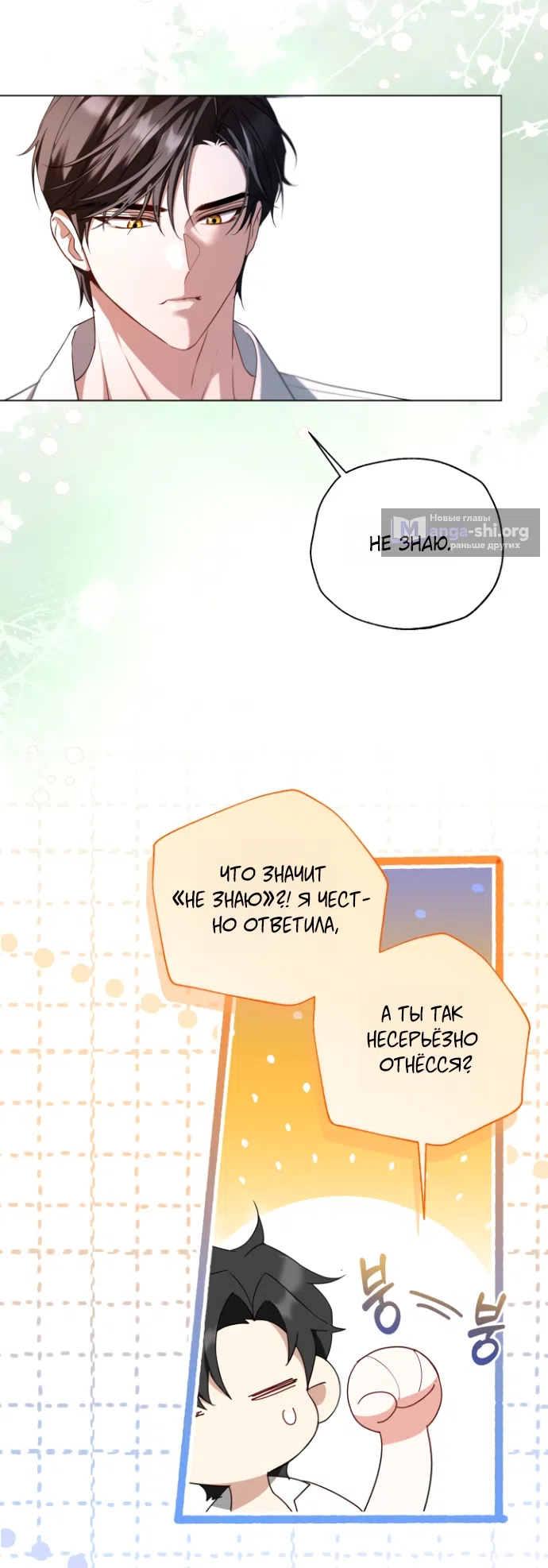 Страница 22 главы 19 манги Я застряла с главными героями на необитаемом острове / Trapped on an Isolated Island With the Male Leads