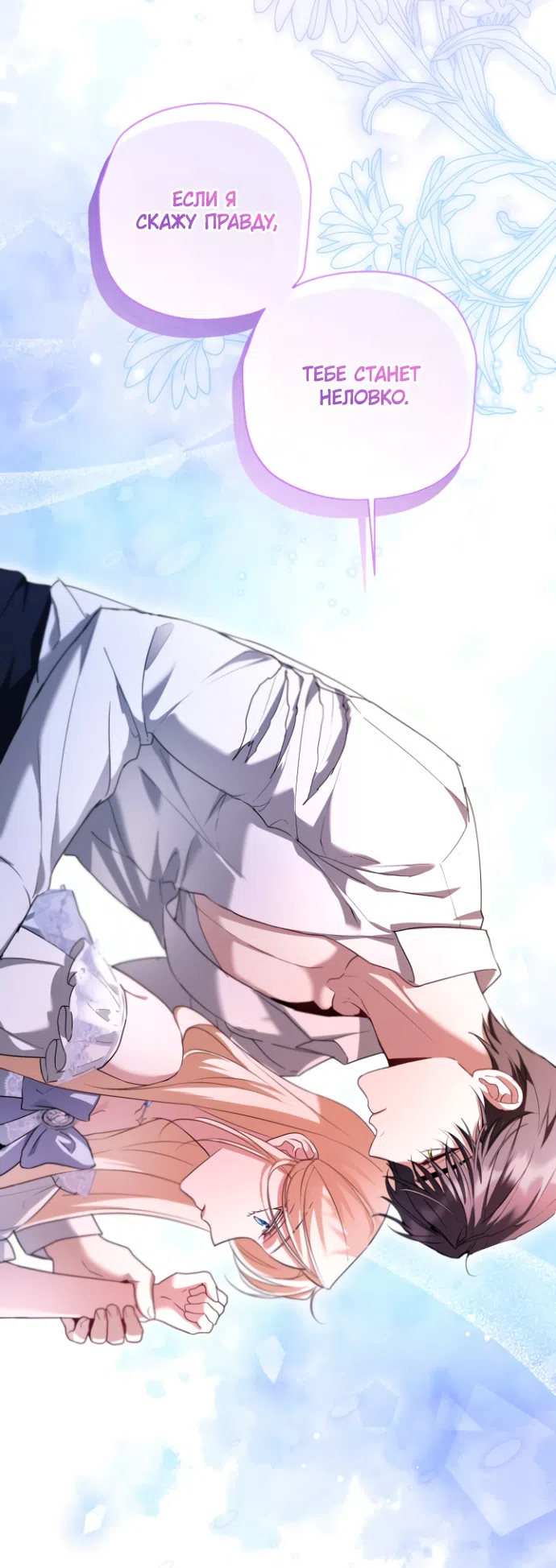 Страница 24 главы 19 манги Я застряла с главными героями на необитаемом острове / Trapped on an Isolated Island With the Male Leads