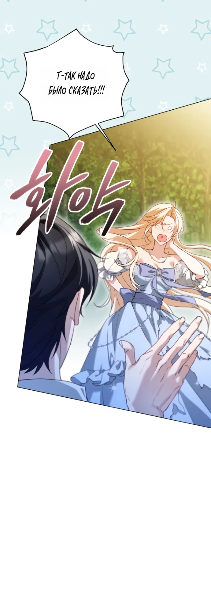 Страница 29 главы 19 манги Я застряла с главными героями на необитаемом острове / Trapped on an Isolated Island With the Male Leads