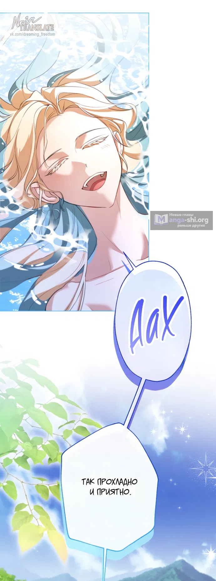 Страница 38 главы 19 манги Я застряла с главными героями на необитаемом острове / Trapped on an Isolated Island With the Male Leads