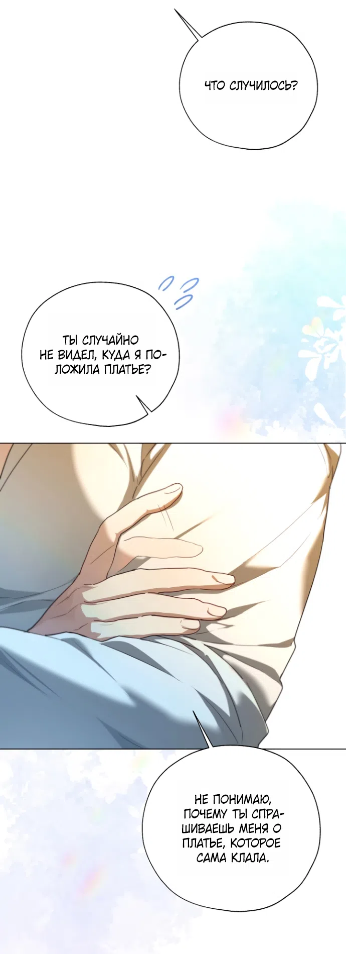 Страница 43 главы 19 манги Я застряла с главными героями на необитаемом острове / Trapped on an Isolated Island With the Male Leads