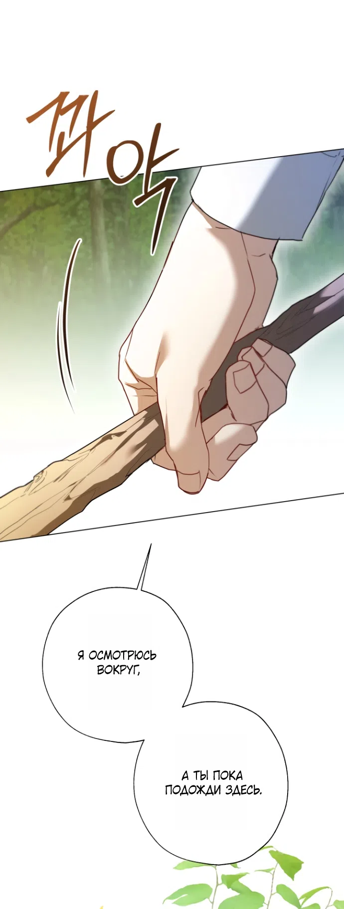 Страница 53 главы 19 манги Я застряла с главными героями на необитаемом острове / Trapped on an Isolated Island With the Male Leads