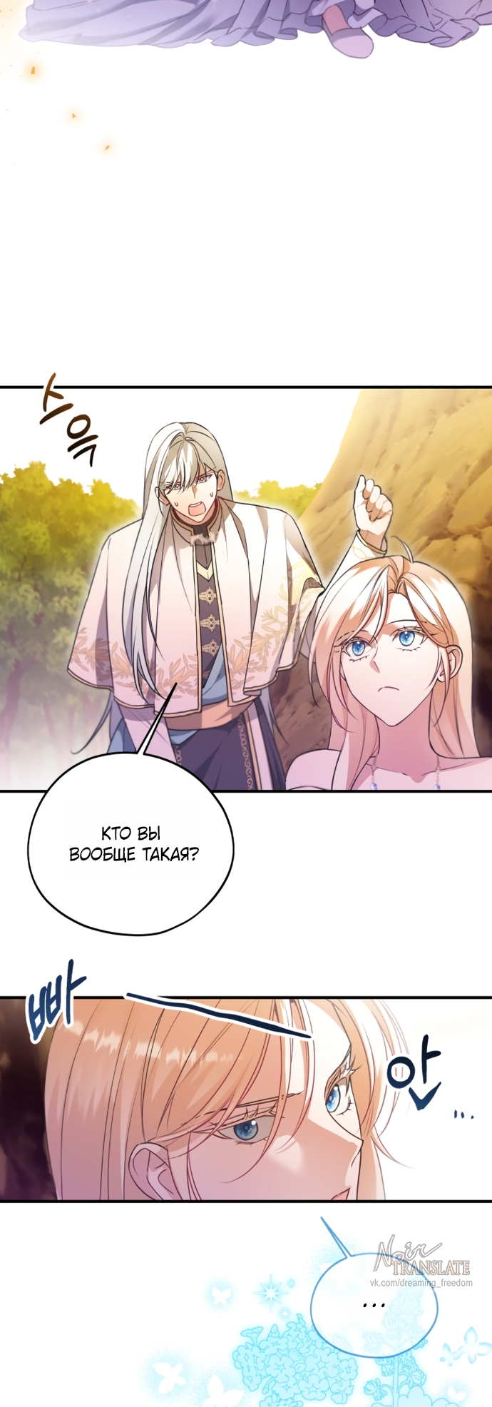 Страница 36 главы 24 манги Я застряла с главными героями на необитаемом острове / Trapped on an Isolated Island With the Male Leads