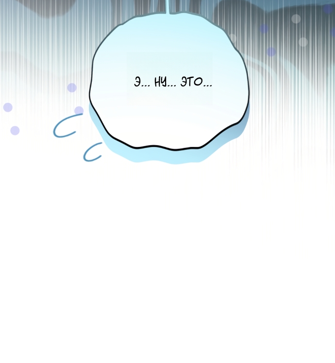 Страница 61 главы 24 манги Я застряла с главными героями на необитаемом острове / Trapped on an Isolated Island With the Male Leads