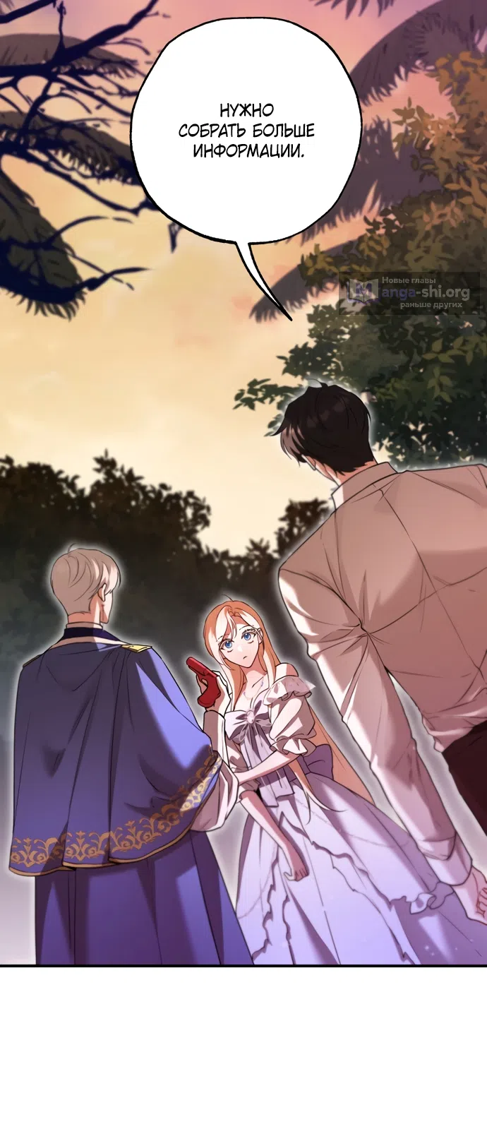 Страница 8 главы 29 манги Я застряла с главными героями на необитаемом острове / Trapped on an Isolated Island With the Male Leads