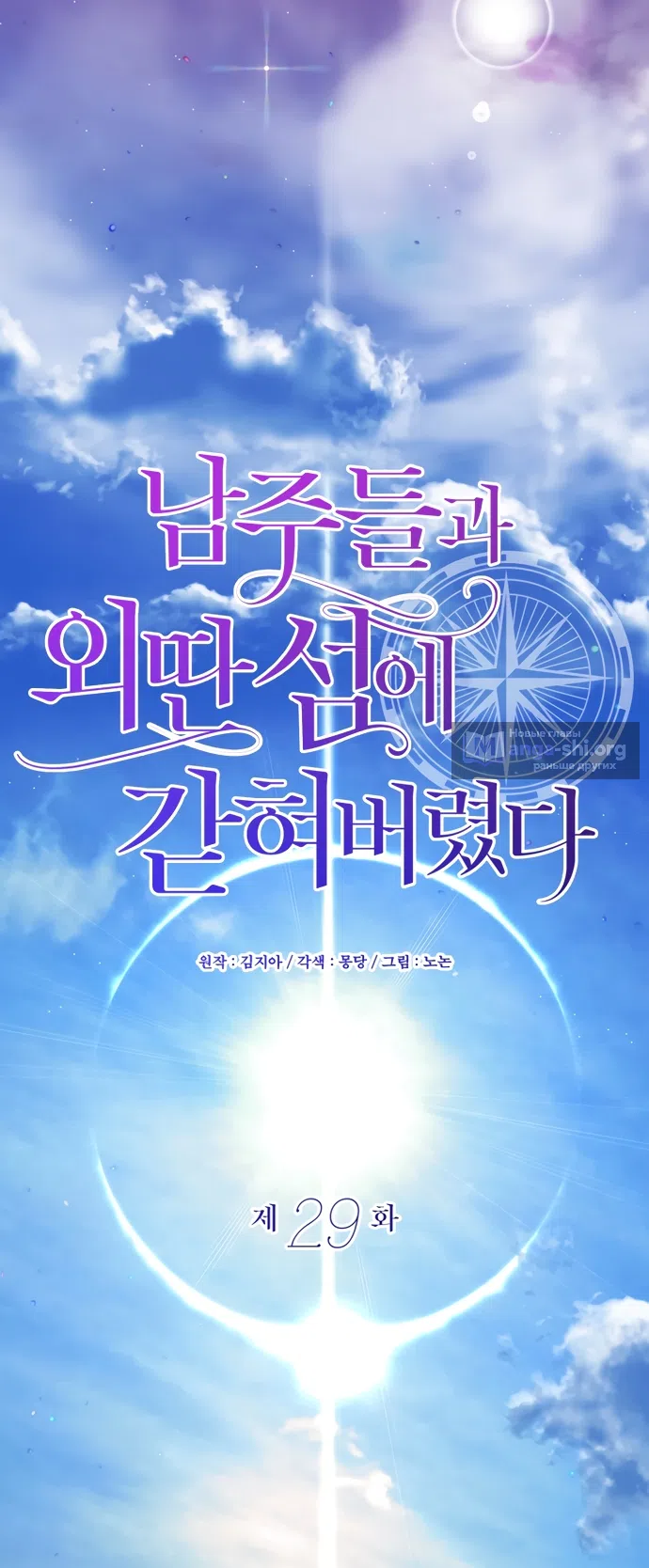 Страница 15 главы 29 манги Я застряла с главными героями на необитаемом острове / Trapped on an Isolated Island With the Male Leads