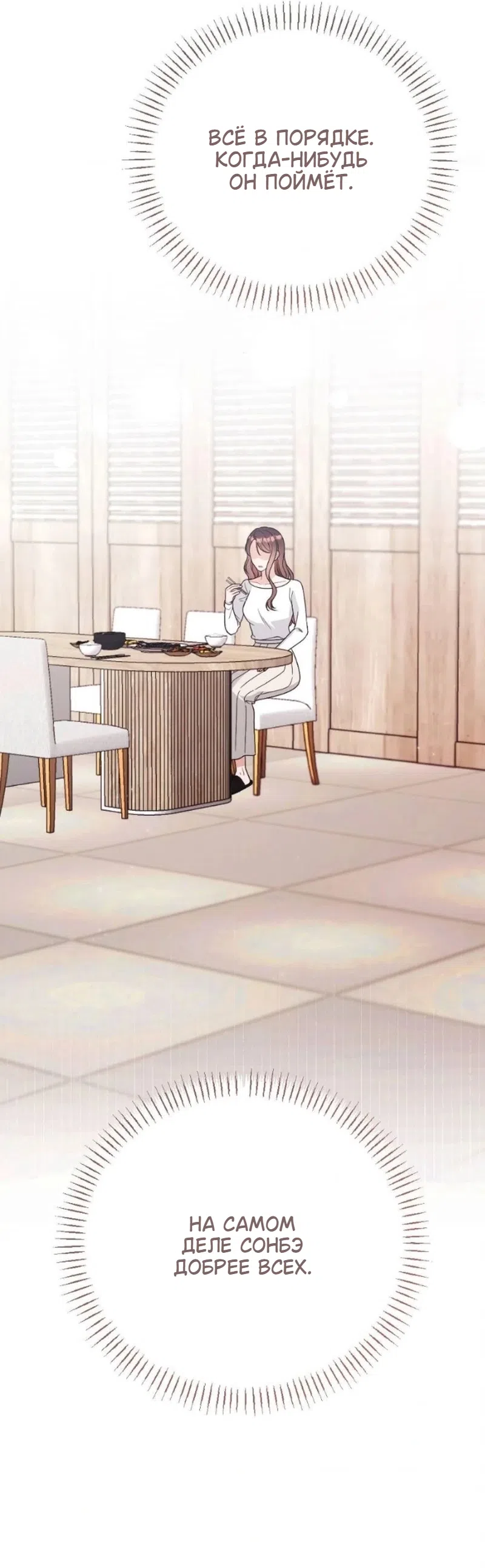 Страница 12 главы 4 манги Муж, которого я бросила / The Husband I Abandoned