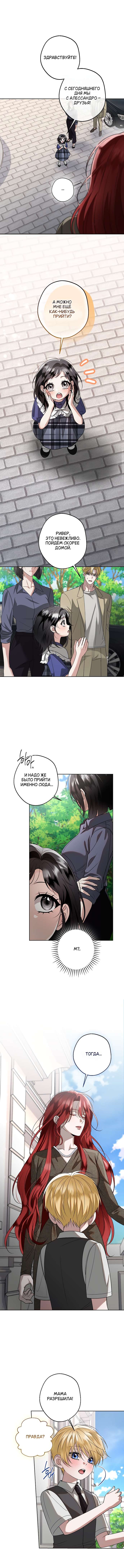 Страница 5 главы 19 манги Солнцестояние / Solstice