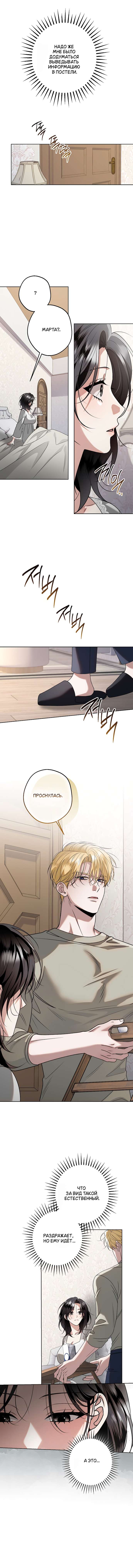 Страница 7 главы 19 манги Солнцестояние / Solstice