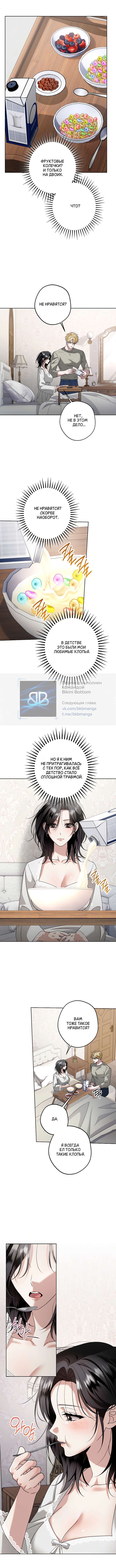 Страница 8 главы 19 манги Солнцестояние / Solstice