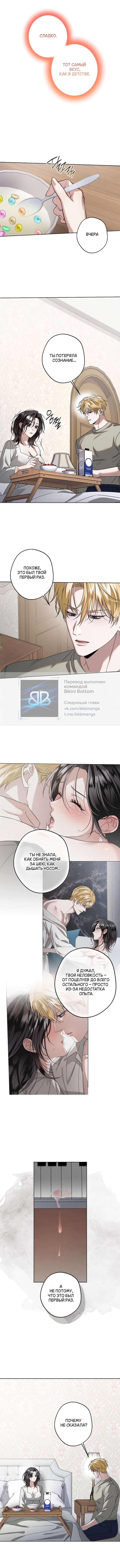 Страница 9 главы 19 манги Солнцестояние / Solstice