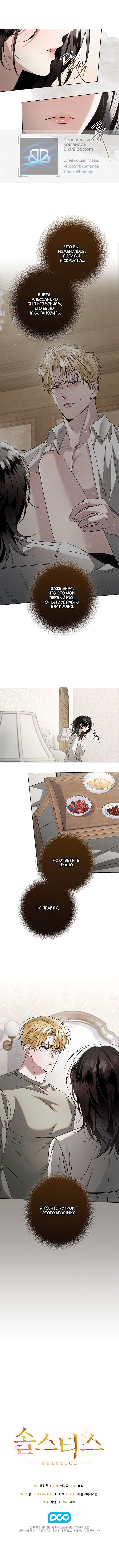 Страница 10 главы 19 манги Солнцестояние / Solstice