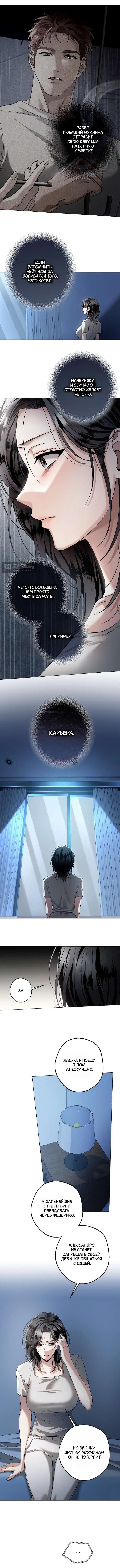 Страница 4 главы 12 манги Солнцестояние / Solstice