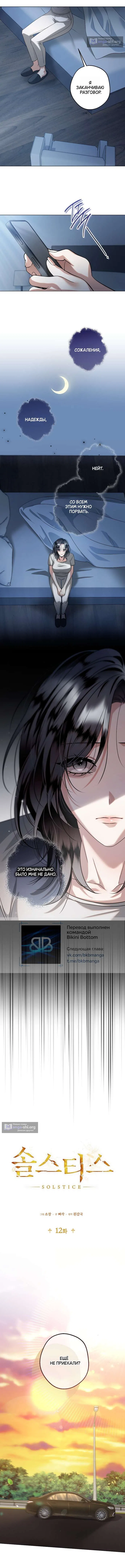Страница 5 главы 12 манги Солнцестояние / Solstice