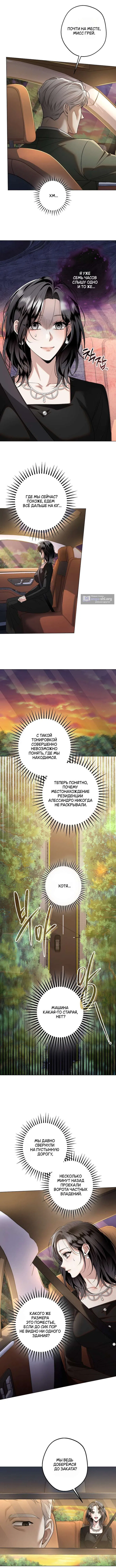 Страница 6 главы 12 манги Солнцестояние / Solstice