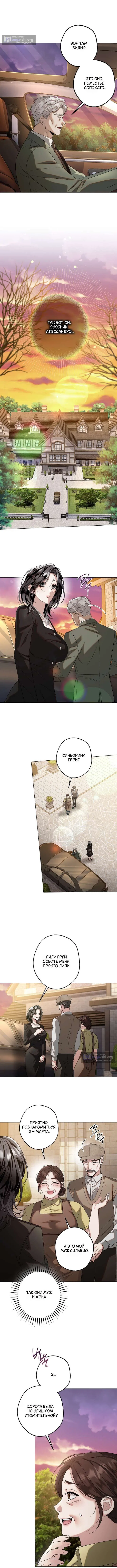 Страница 7 главы 12 манги Солнцестояние / Solstice