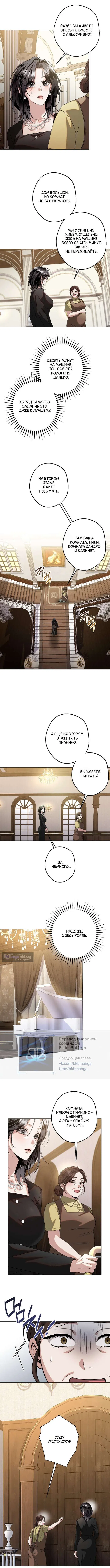 Страница 9 главы 12 манги Солнцестояние / Solstice