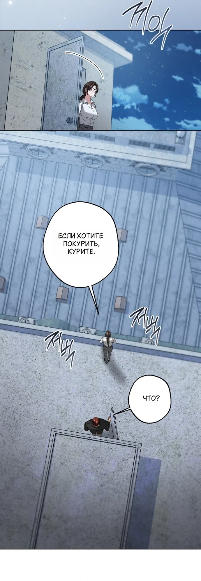 Страница 20 главы 24 манги Солнцестояние / Solstice