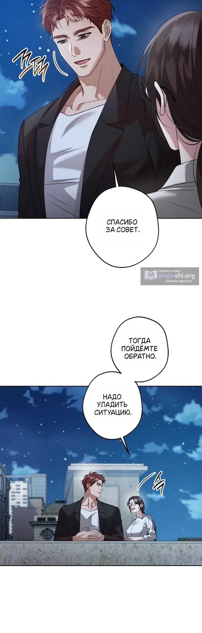 Страница 37 главы 24 манги Солнцестояние / Solstice