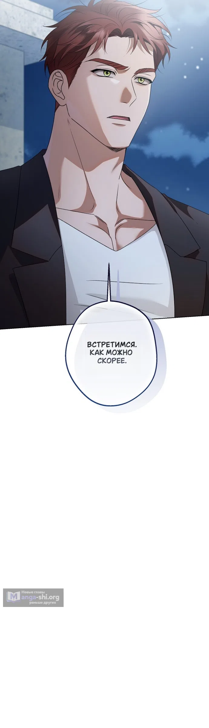 Страница 46 главы 24 манги Солнцестояние / Solstice