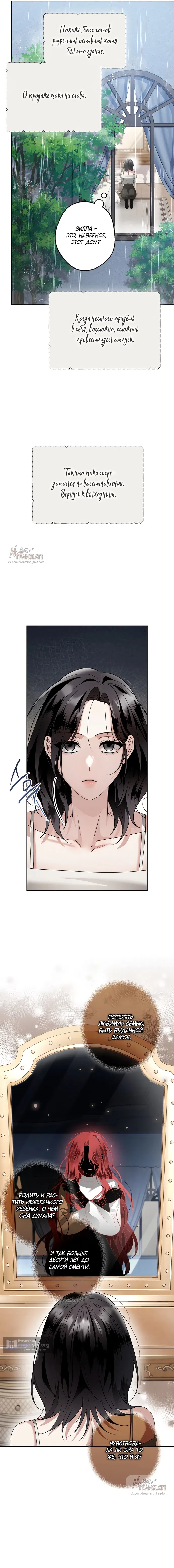 Страница 5 главы 25 манги Солнцестояние / Solstice