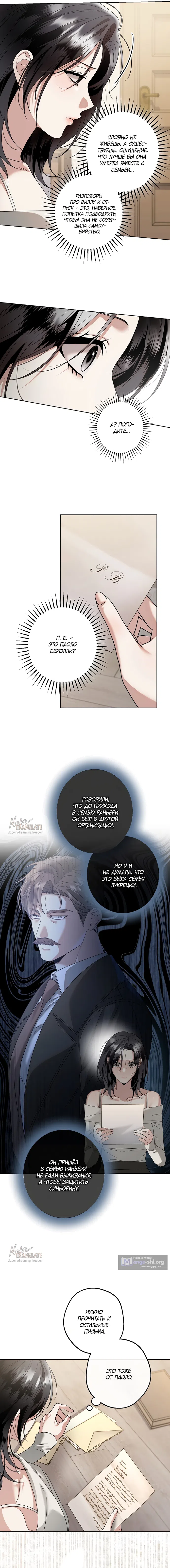 Страница 6 главы 25 манги Солнцестояние / Solstice