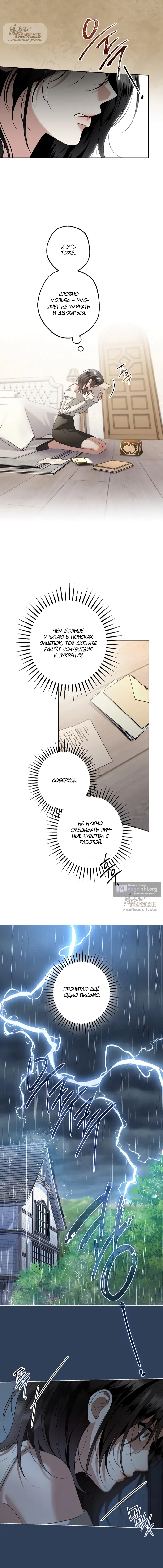 Страница 8 главы 25 манги Солнцестояние / Solstice